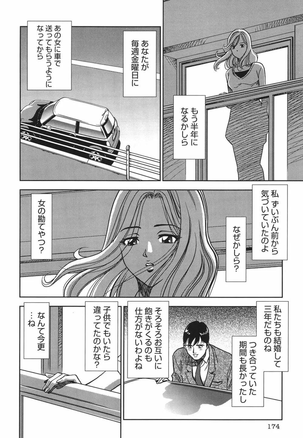 背徳の迷宮 Page.173