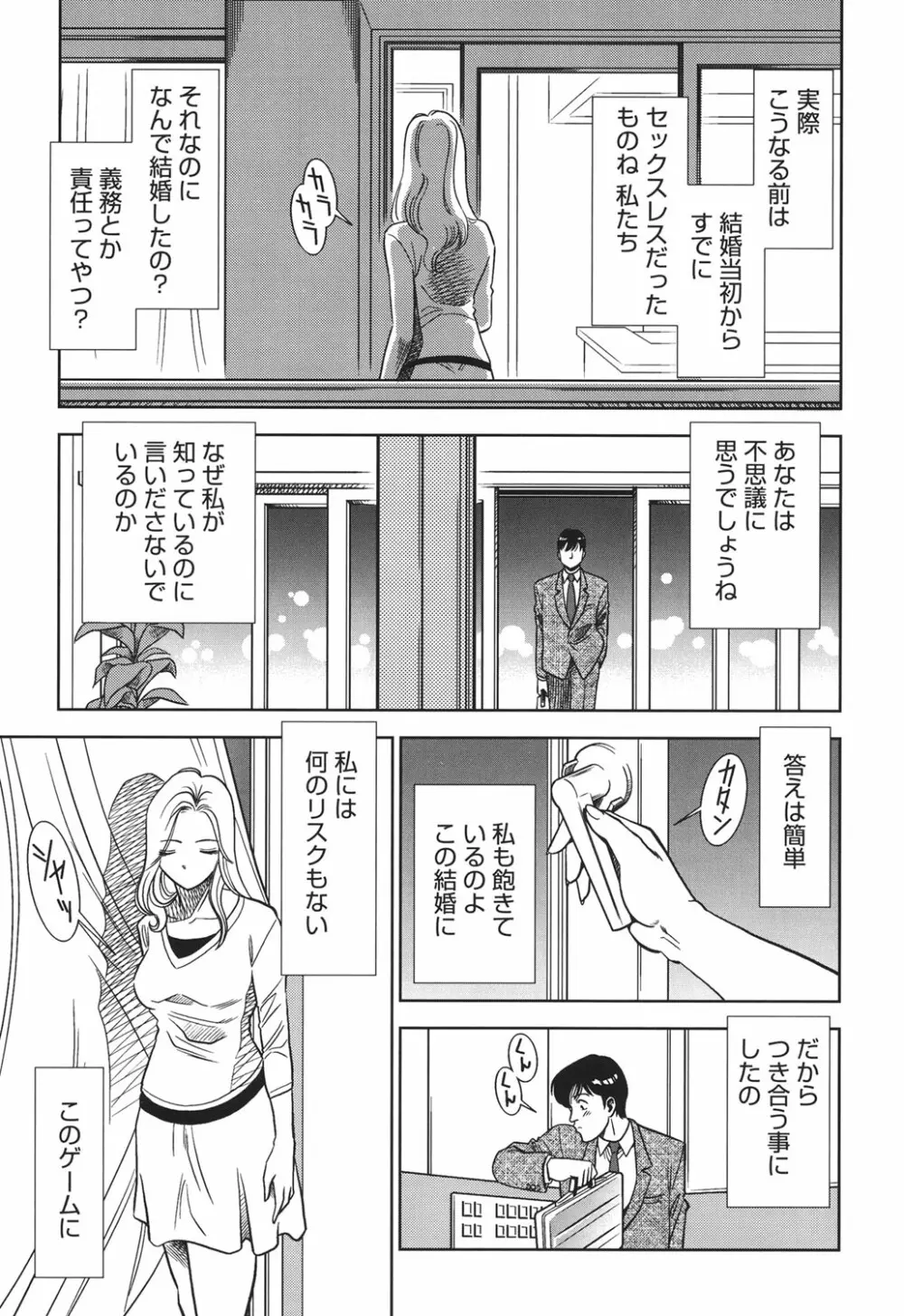 背徳の迷宮 Page.174