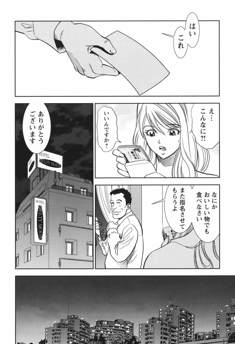 背徳の迷宮 Page.207