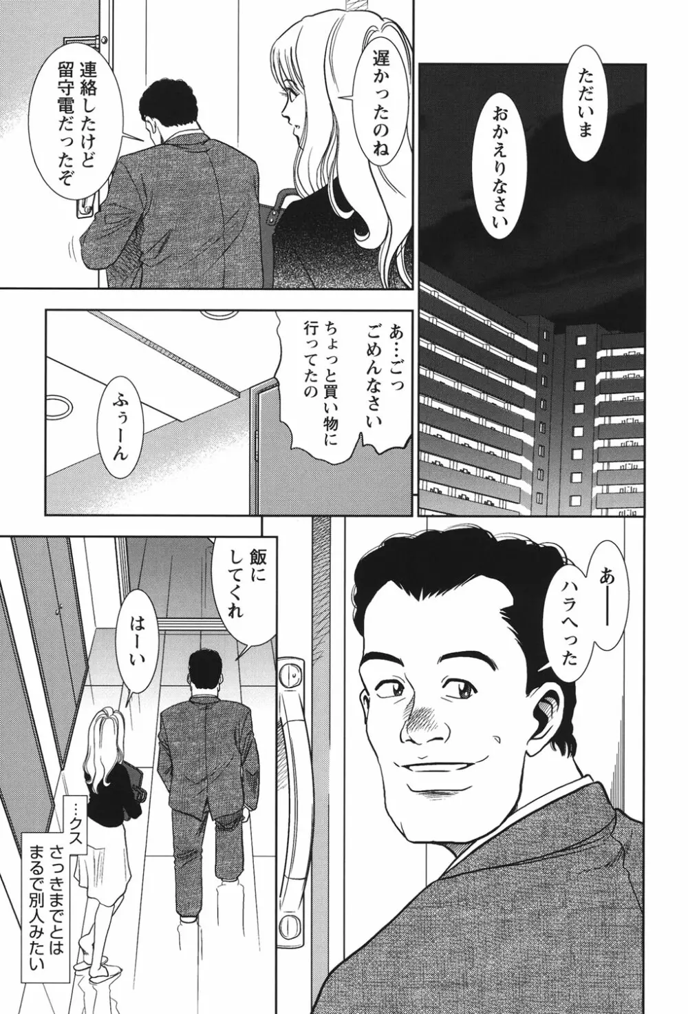 背徳の迷宮 Page.208