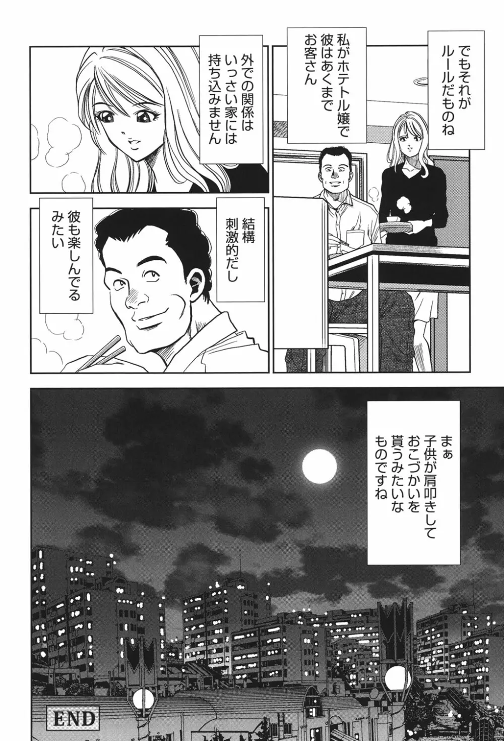 背徳の迷宮 Page.209