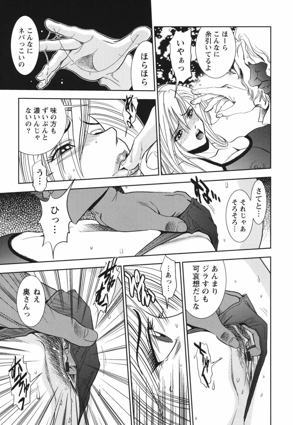 背徳の迷宮 Page.32