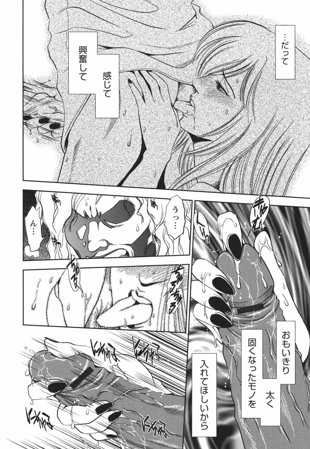 背徳の迷宮 Page.37