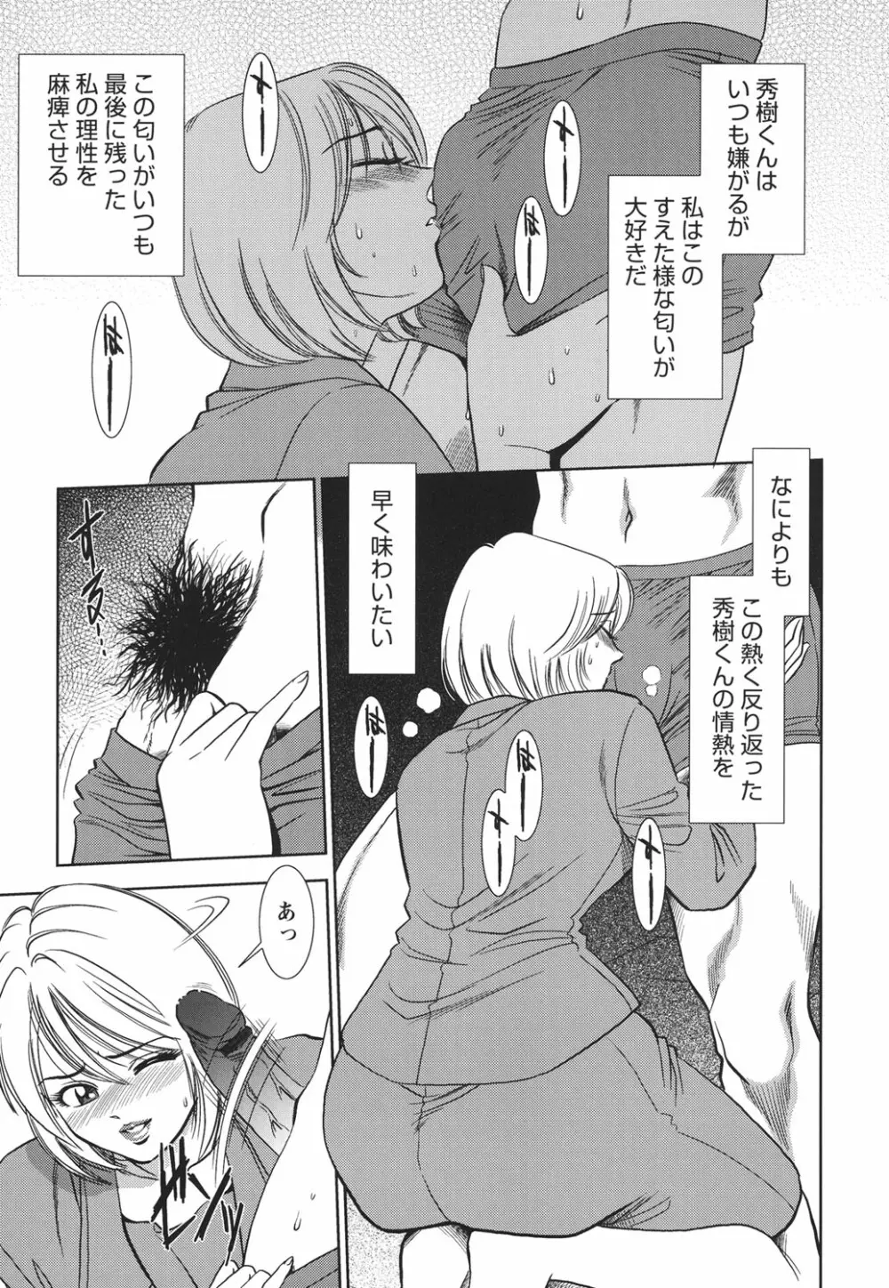 背徳の迷宮 Page.52