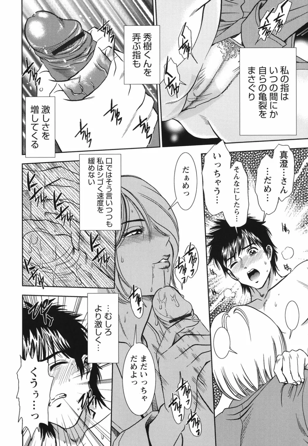 背徳の迷宮 Page.55