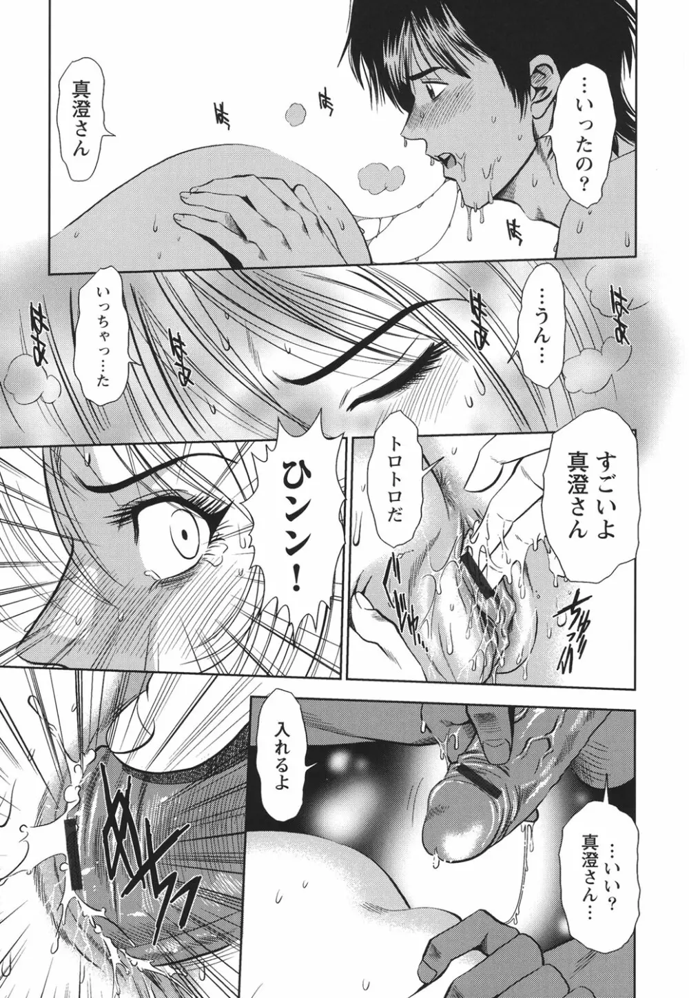 背徳の迷宮 Page.60