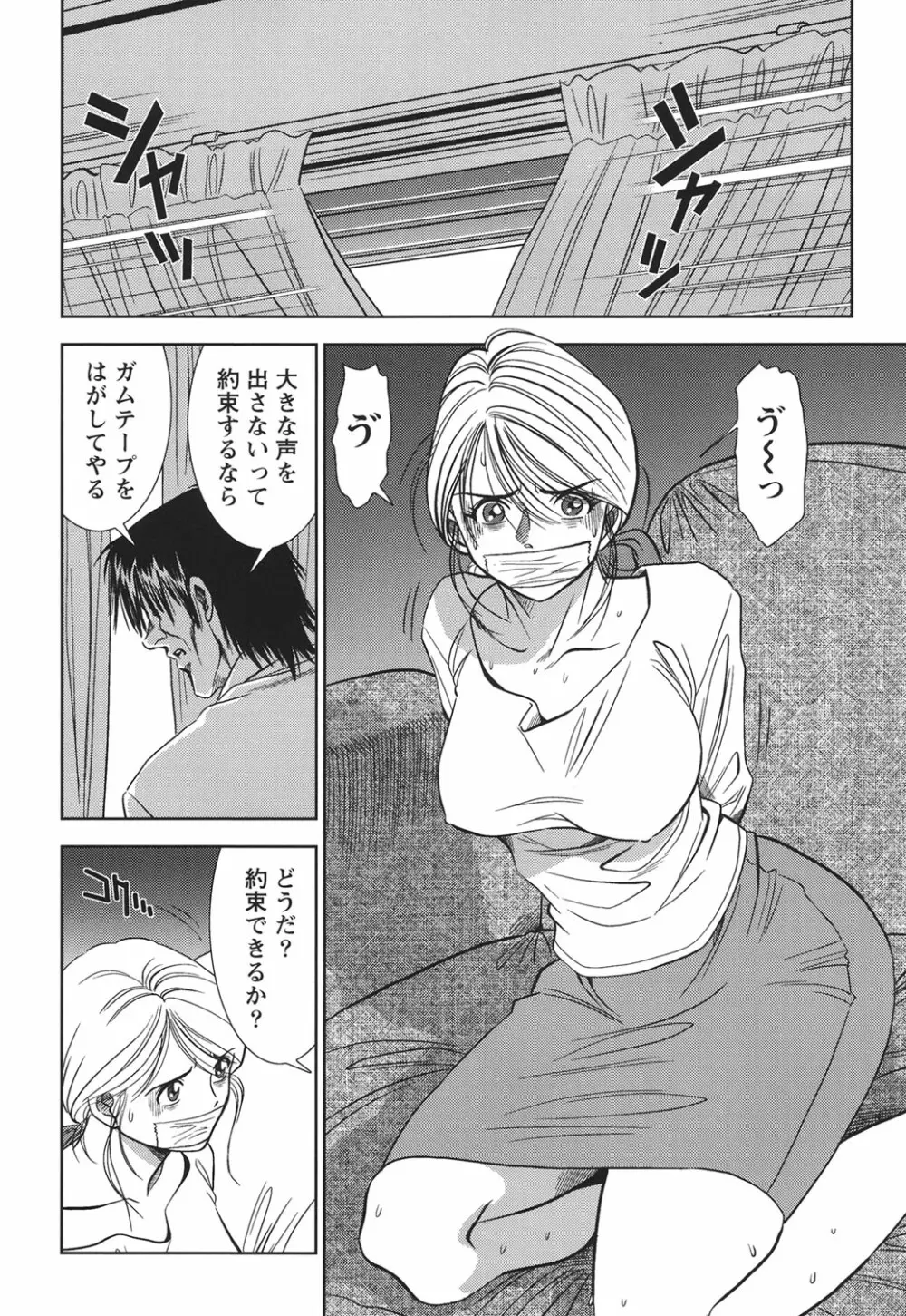 背徳の迷宮 Page.69