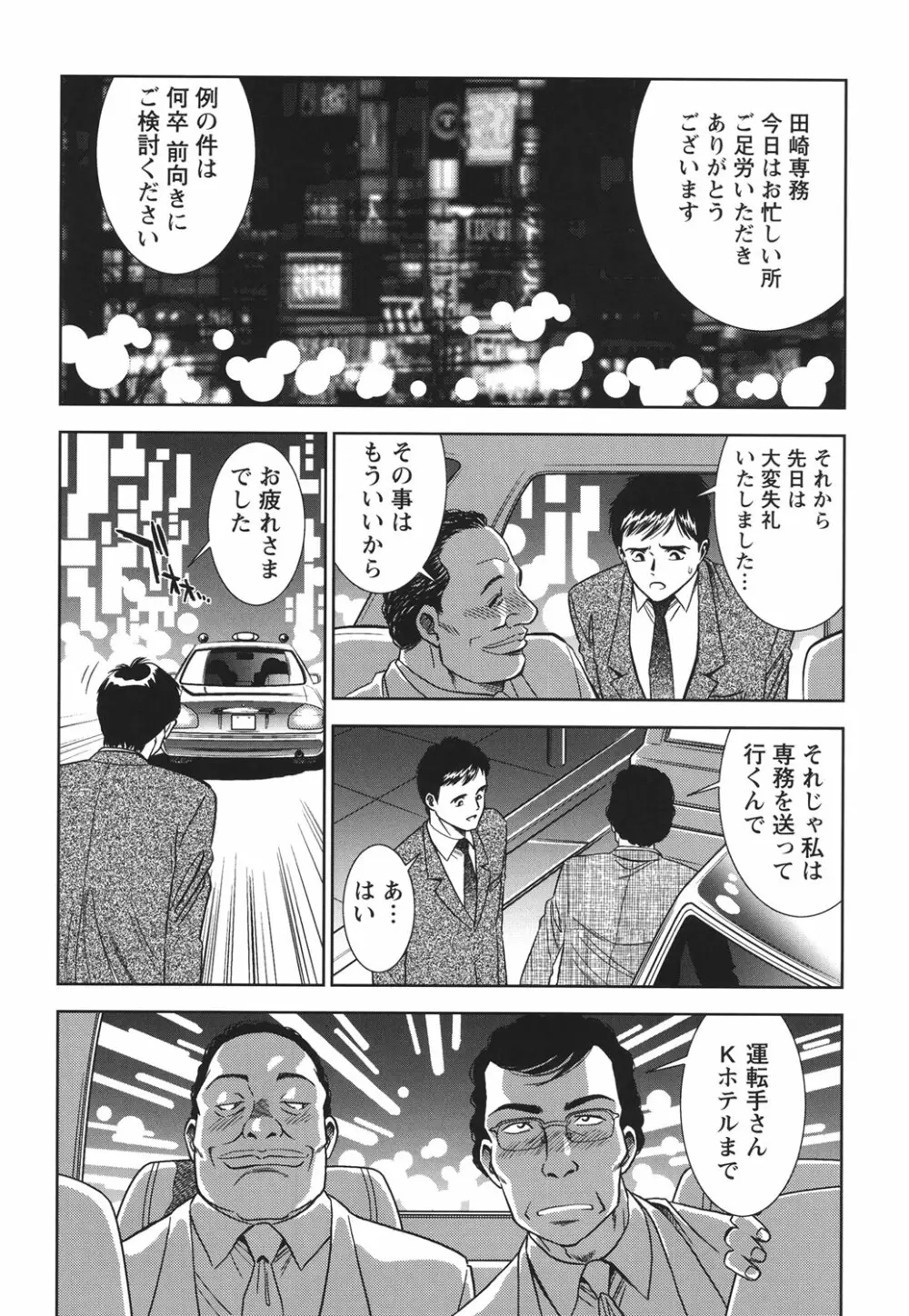 背徳の迷宮 Page.86