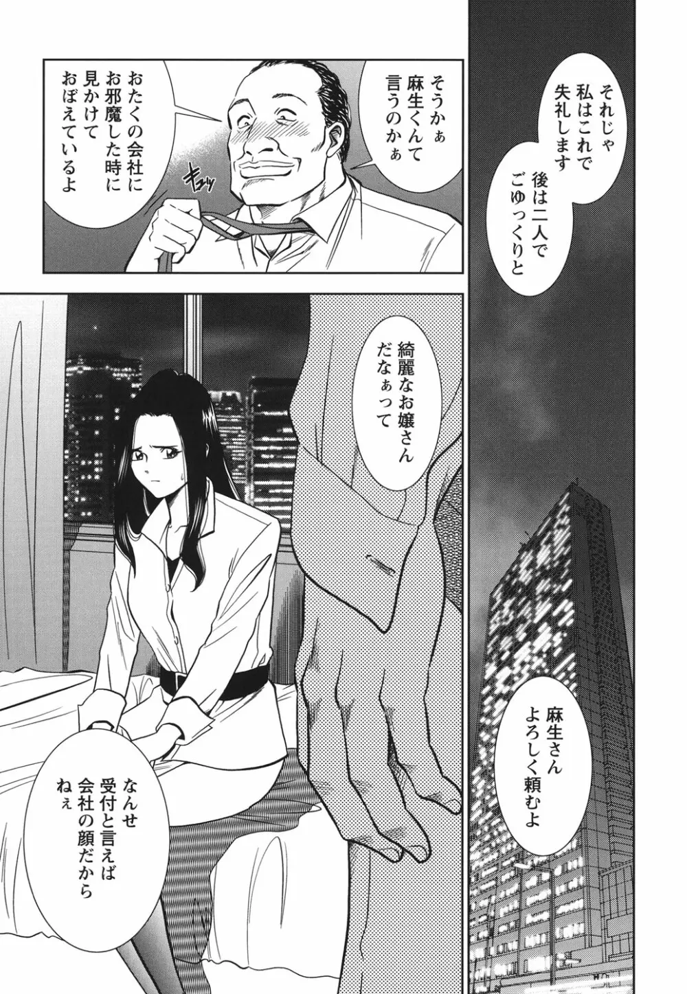 背徳の迷宮 Page.88