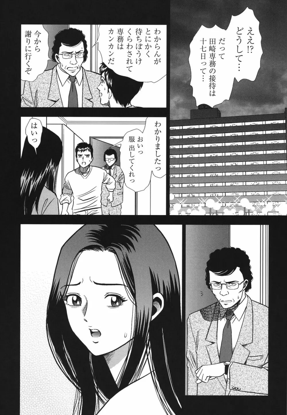 背徳の迷宮 Page.89