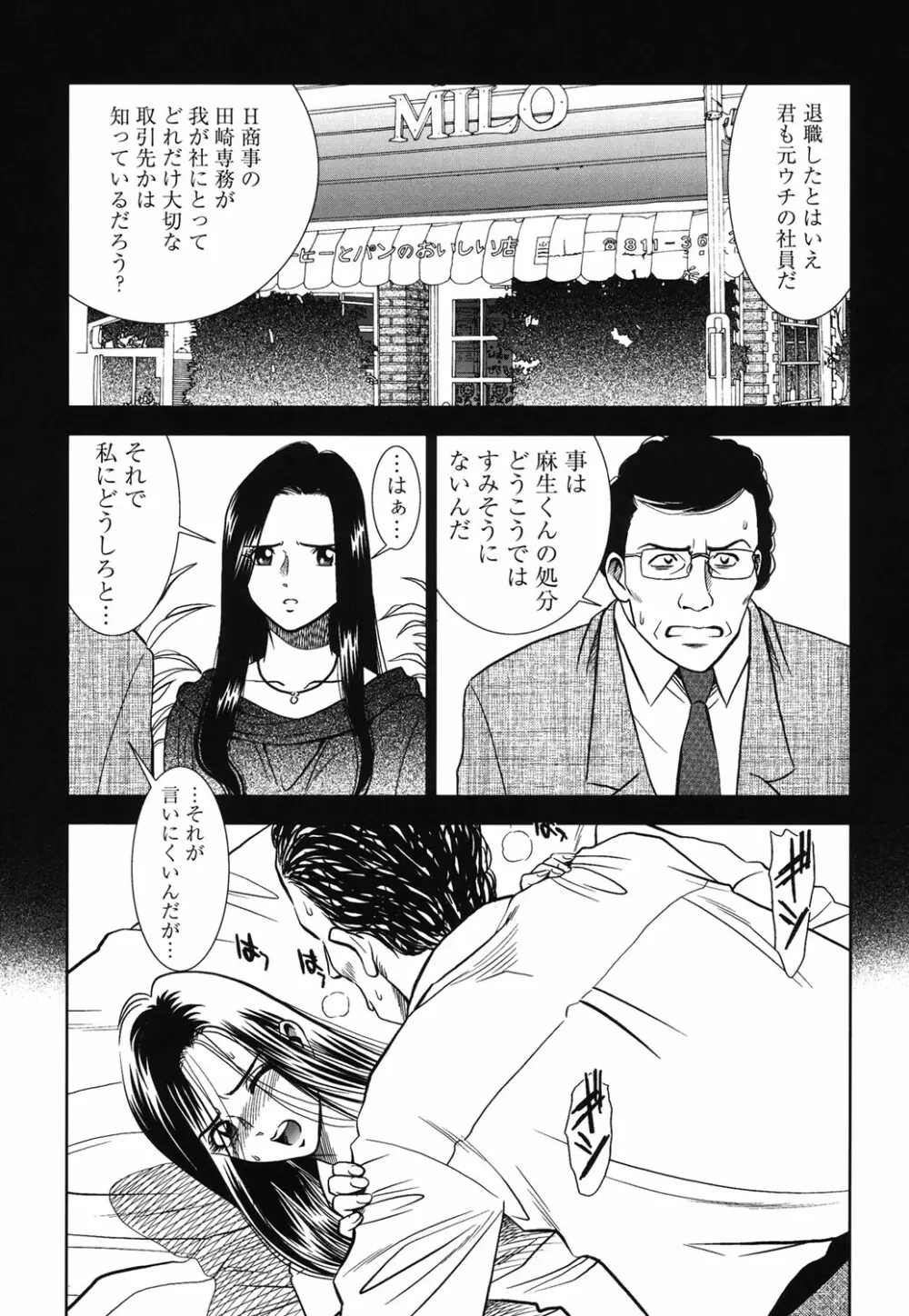 背徳の迷宮 Page.91