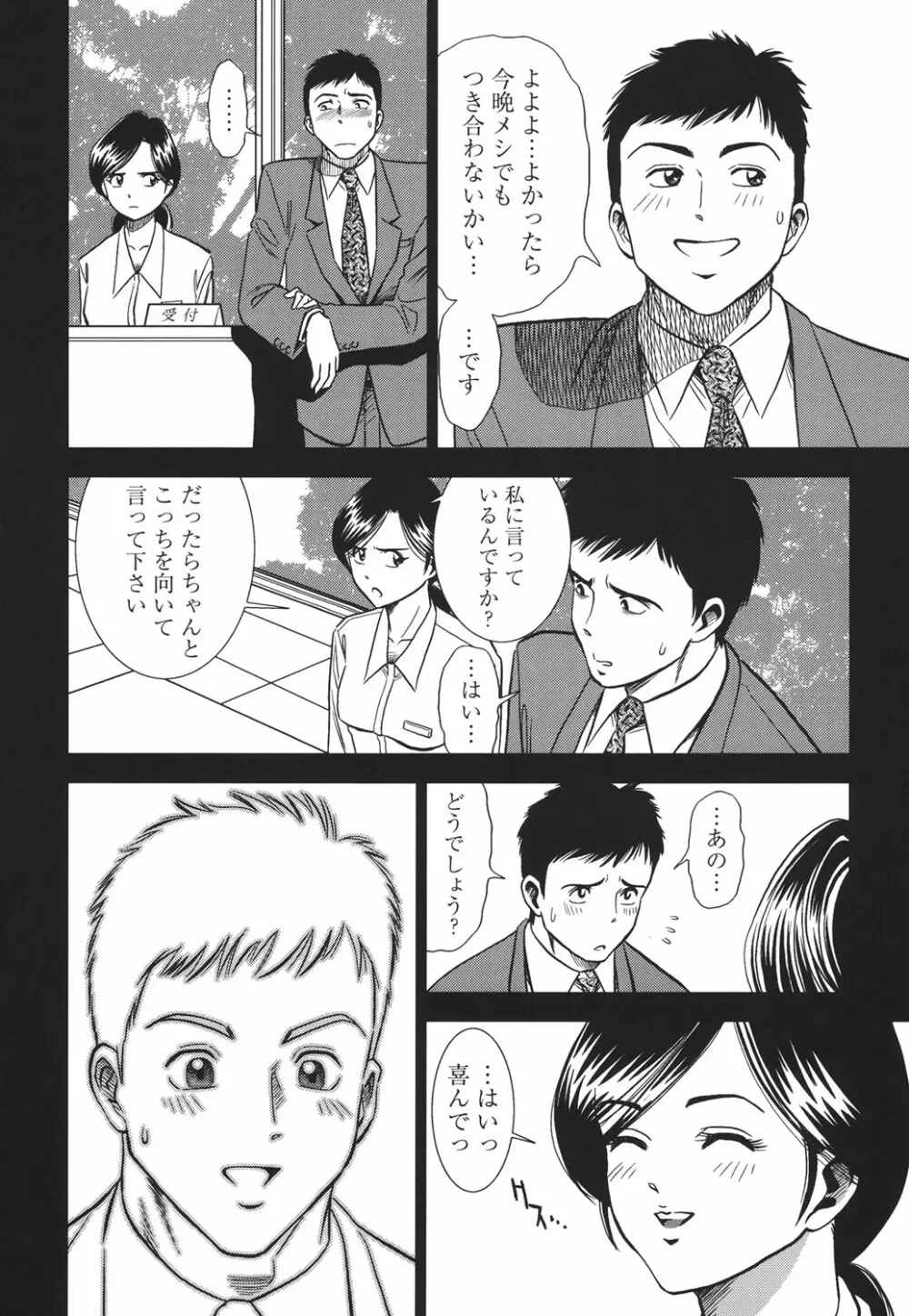 背徳の迷宮 Page.95