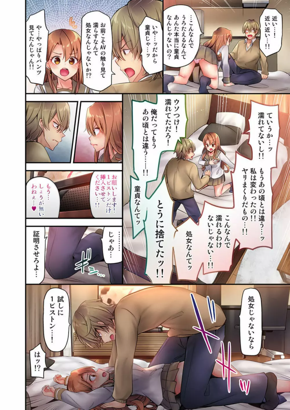 1ピストンでバレる嘘～自称ビッチはウブに濡れる～ 1 Page.18