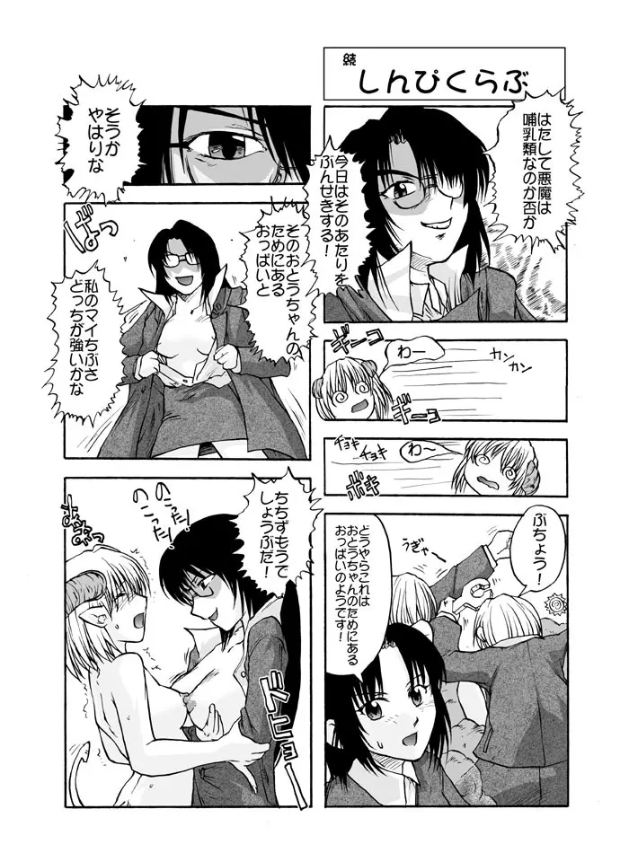 タブグラコレクション Page.19