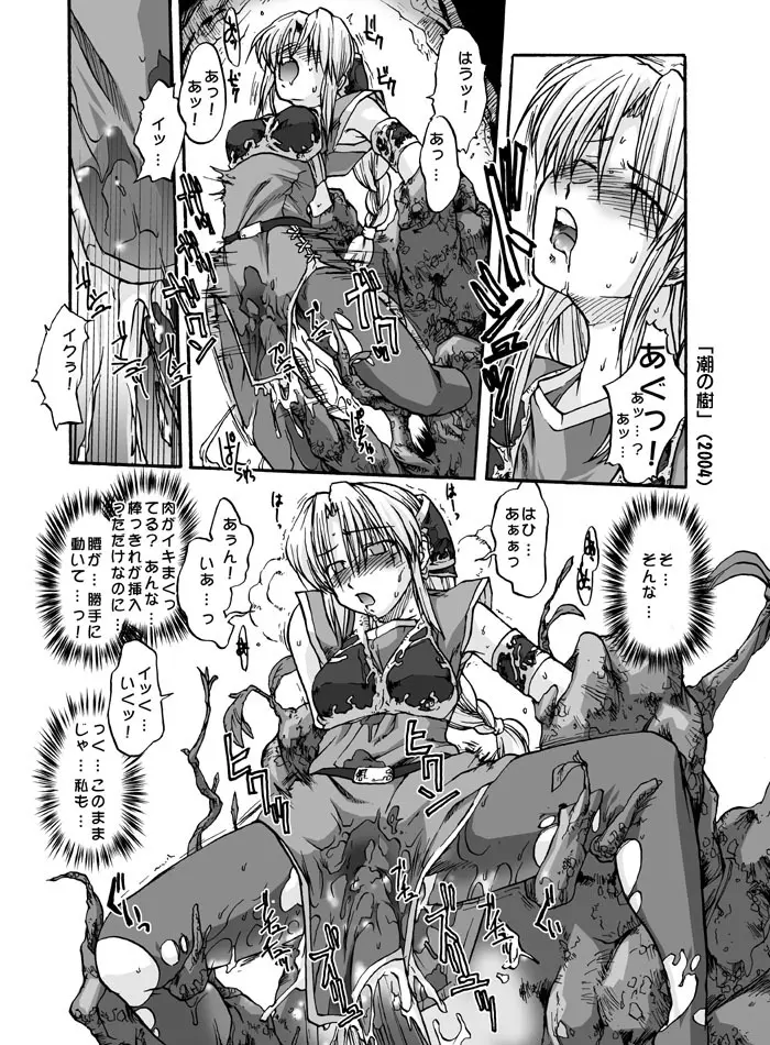 タブグラコレクション Page.25