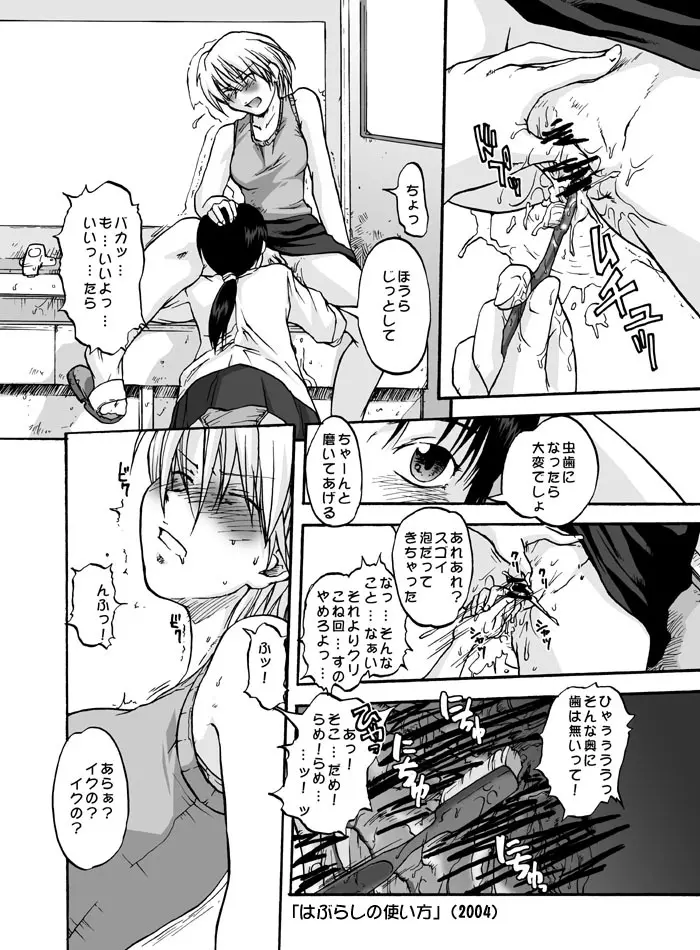 タブグラコレクション Page.27