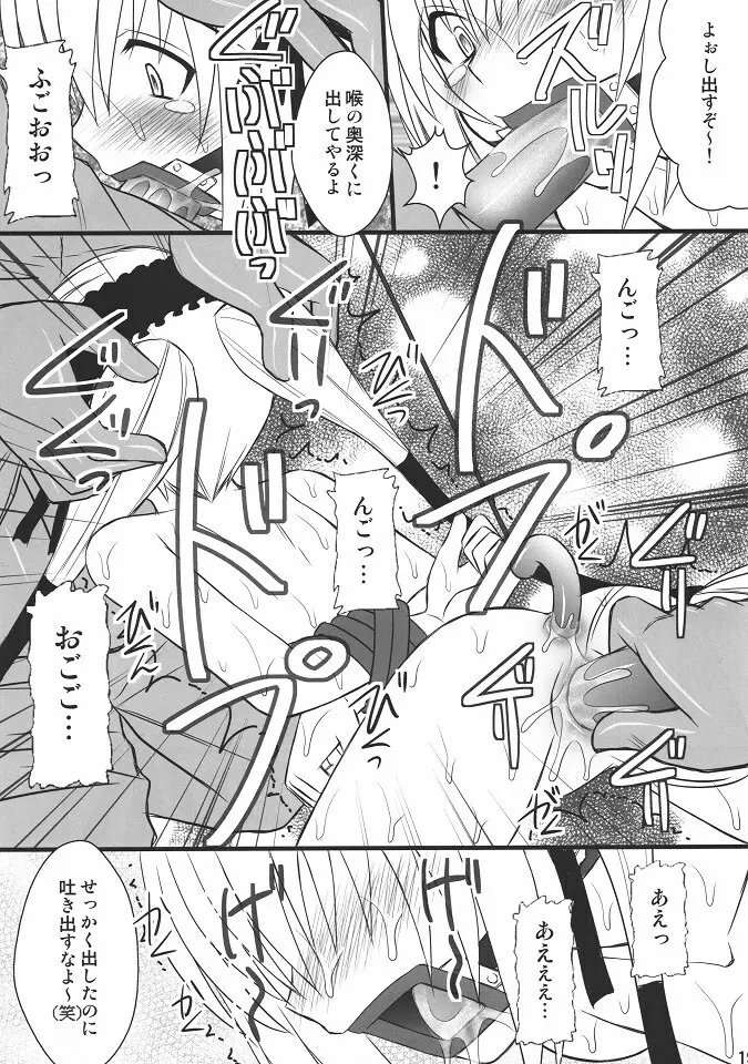 生意気な■リっ娘に力一杯のオシオキを Page.16