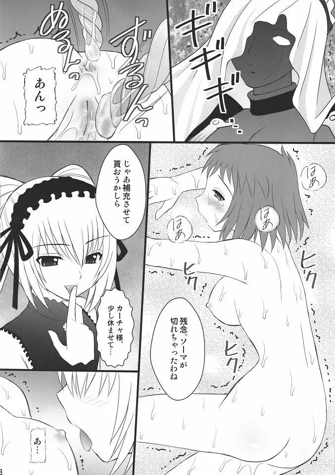 生意気な■リっ娘に力一杯のオシオキを Page.5