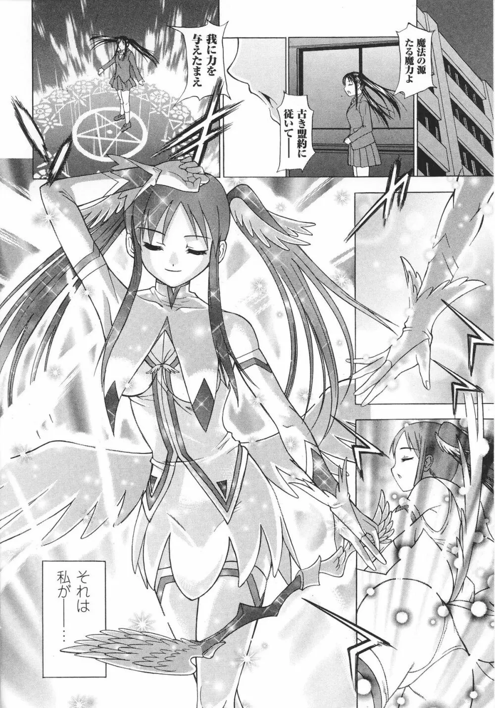 魔法少女ヒロインアンソロジーコミックス Page.10