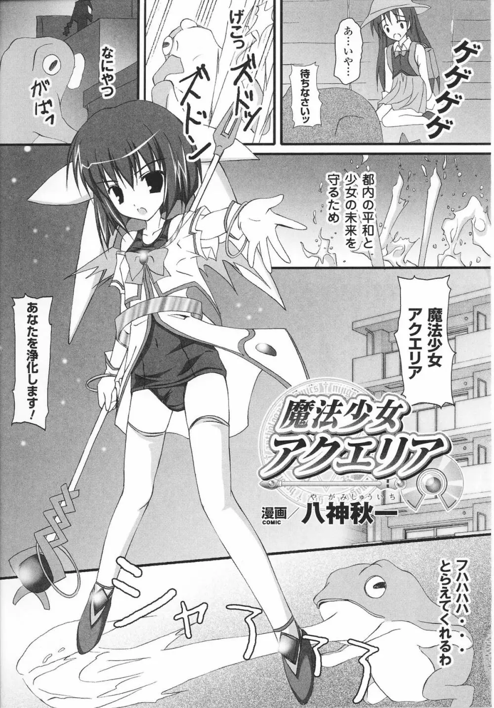 魔法少女ヒロインアンソロジーコミックス Page.103