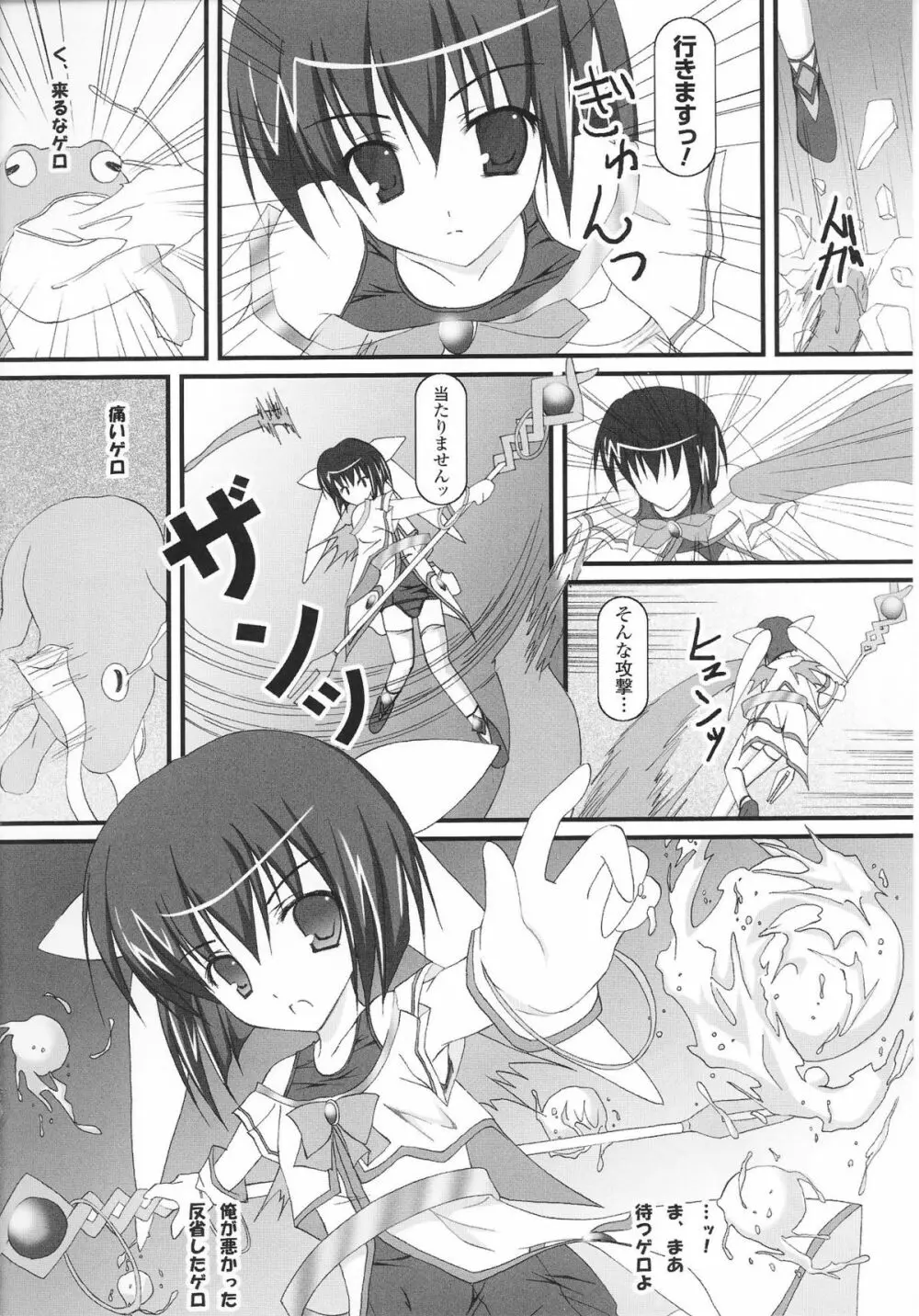 魔法少女ヒロインアンソロジーコミックス Page.104