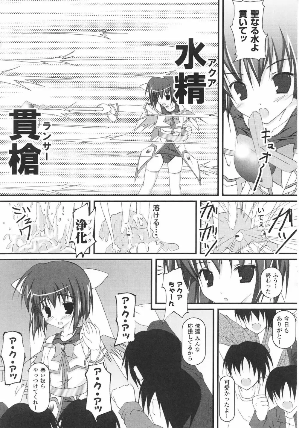 魔法少女ヒロインアンソロジーコミックス Page.105