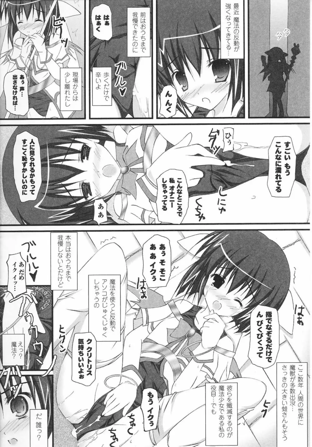 魔法少女ヒロインアンソロジーコミックス Page.106