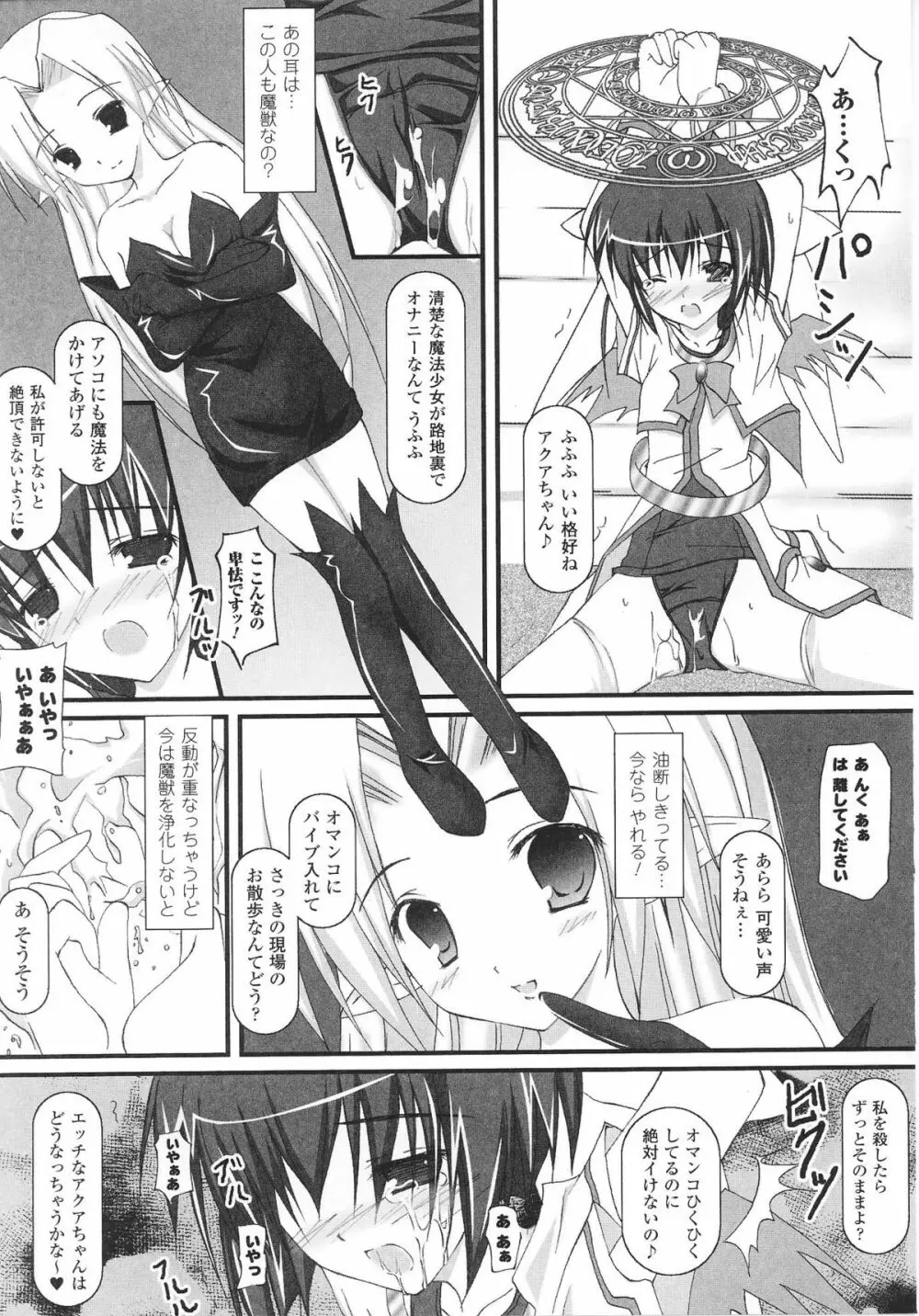 魔法少女ヒロインアンソロジーコミックス Page.107
