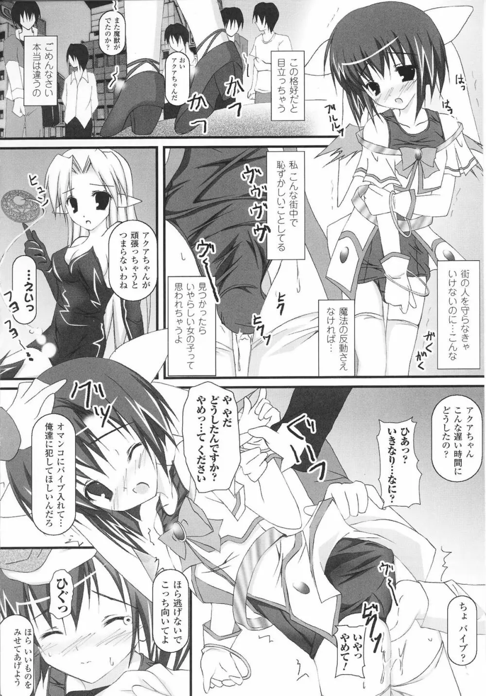 魔法少女ヒロインアンソロジーコミックス Page.108