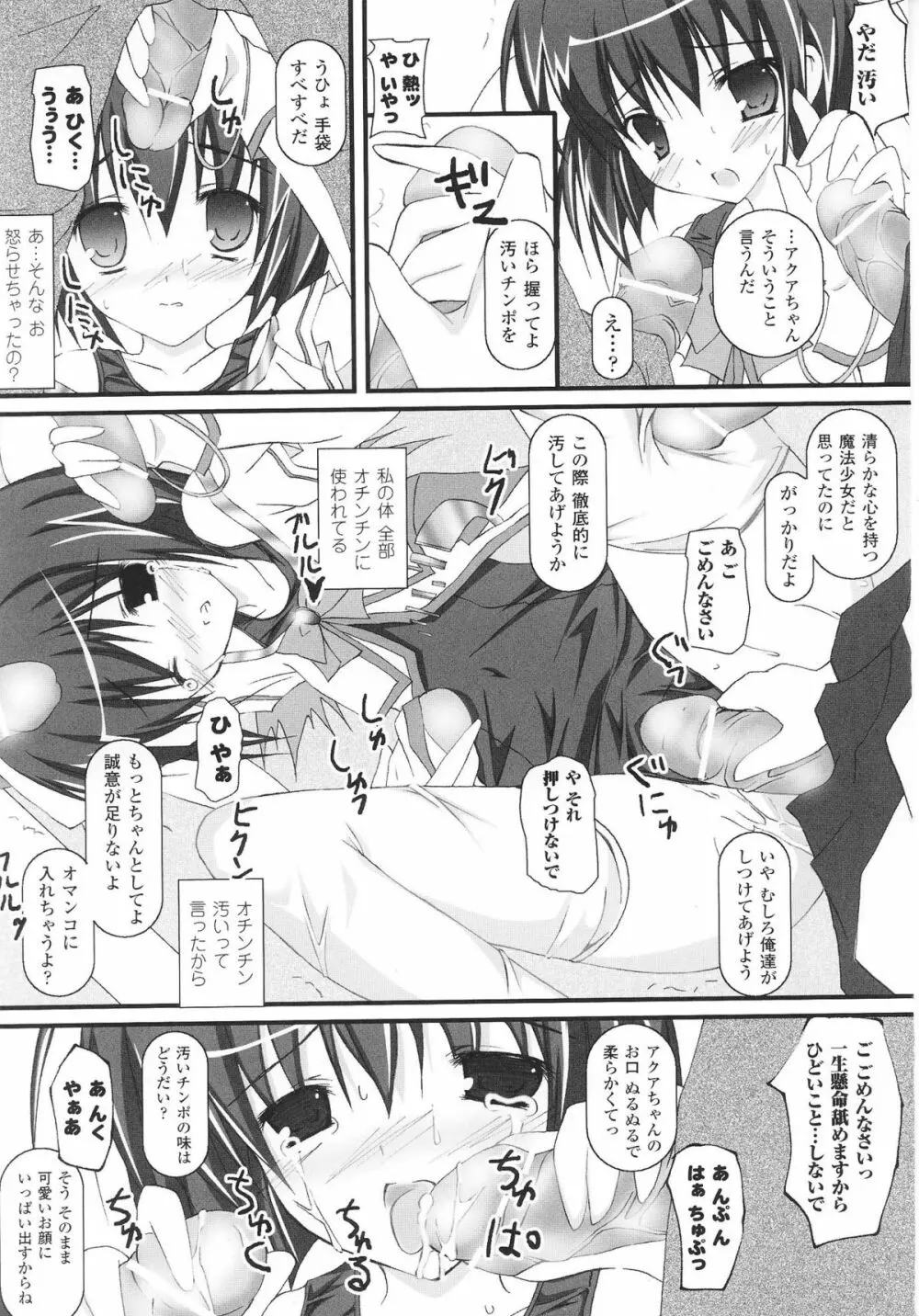 魔法少女ヒロインアンソロジーコミックス Page.109