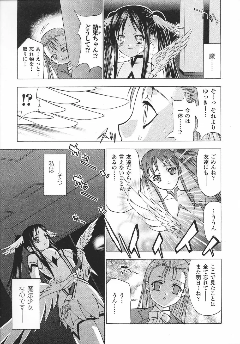魔法少女ヒロインアンソロジーコミックス Page.11
