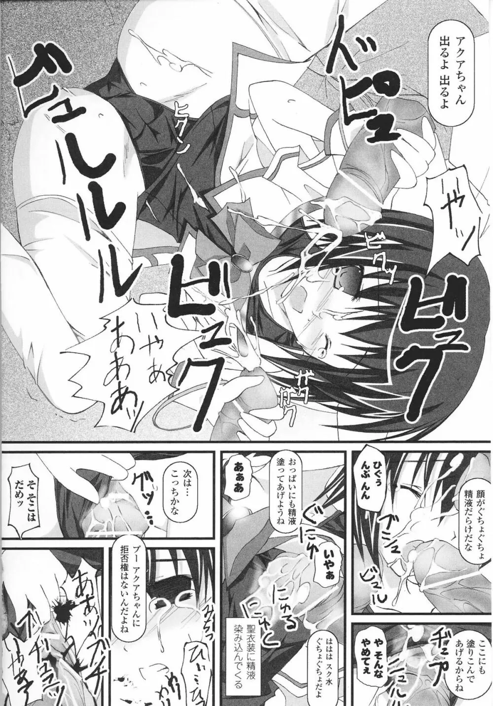 魔法少女ヒロインアンソロジーコミックス Page.110
