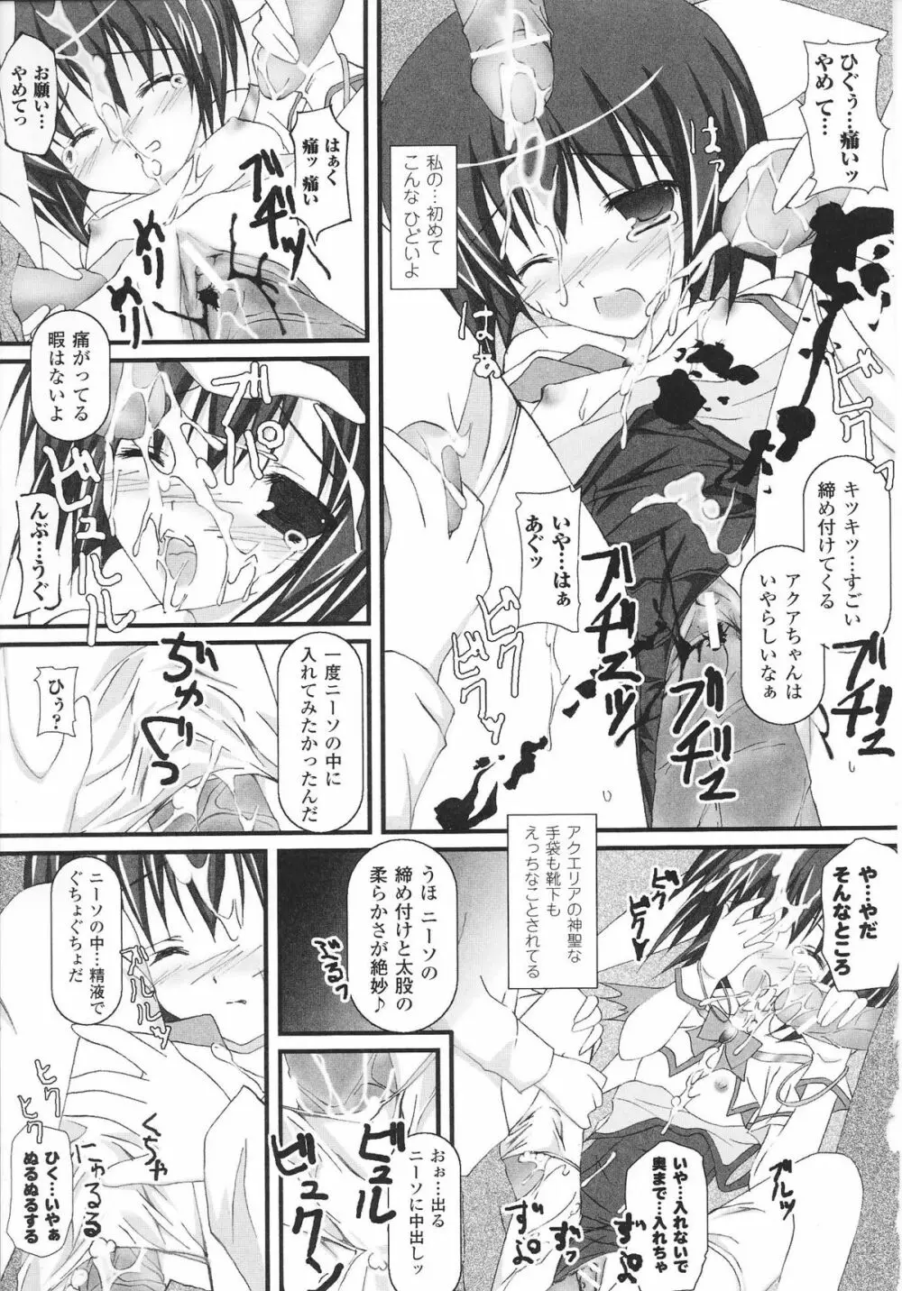 魔法少女ヒロインアンソロジーコミックス Page.111