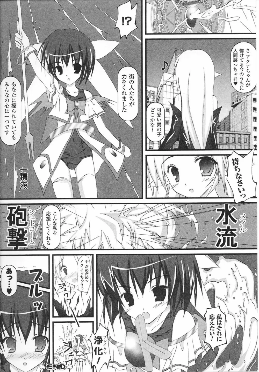 魔法少女ヒロインアンソロジーコミックス Page.114