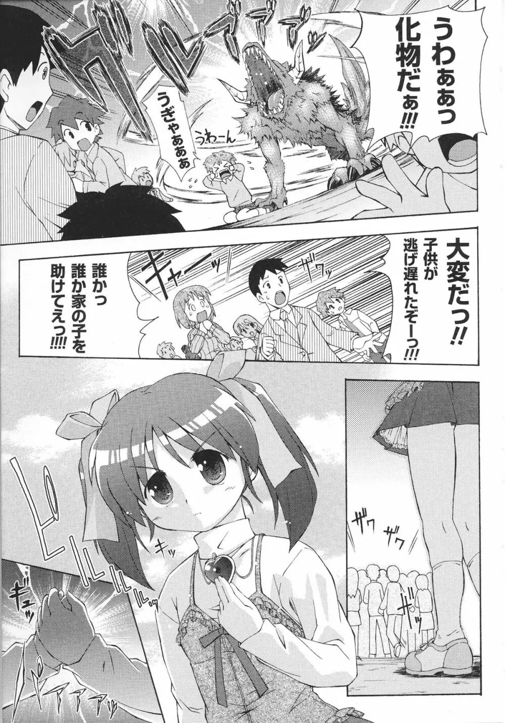 魔法少女ヒロインアンソロジーコミックス Page.115