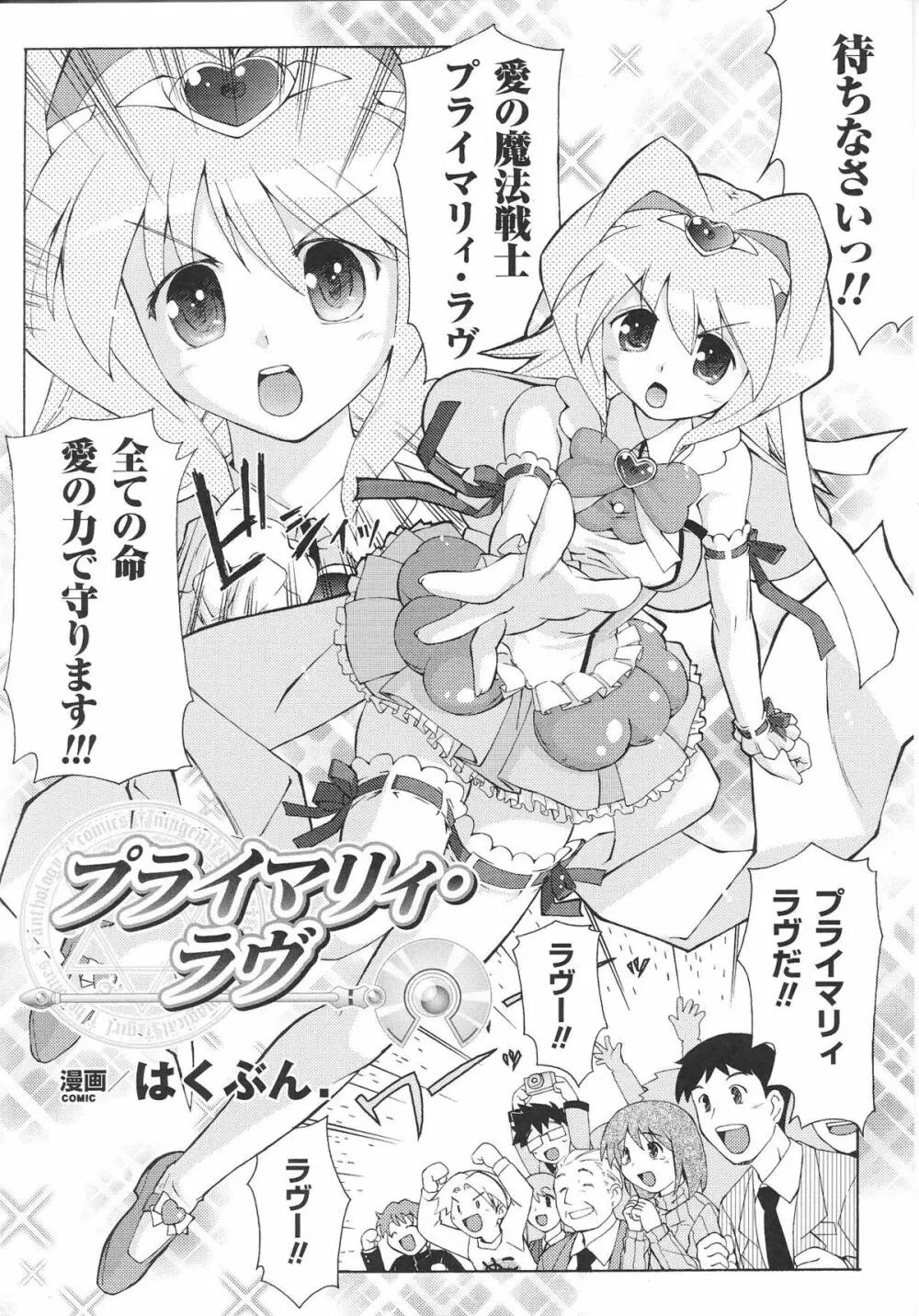 魔法少女ヒロインアンソロジーコミックス Page.116