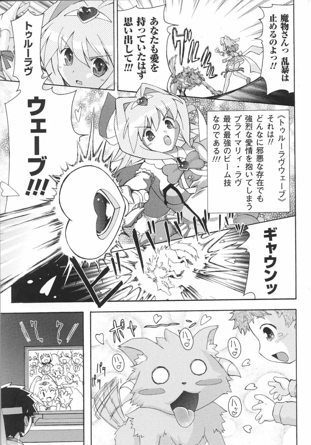 魔法少女ヒロインアンソロジーコミックス Page.117