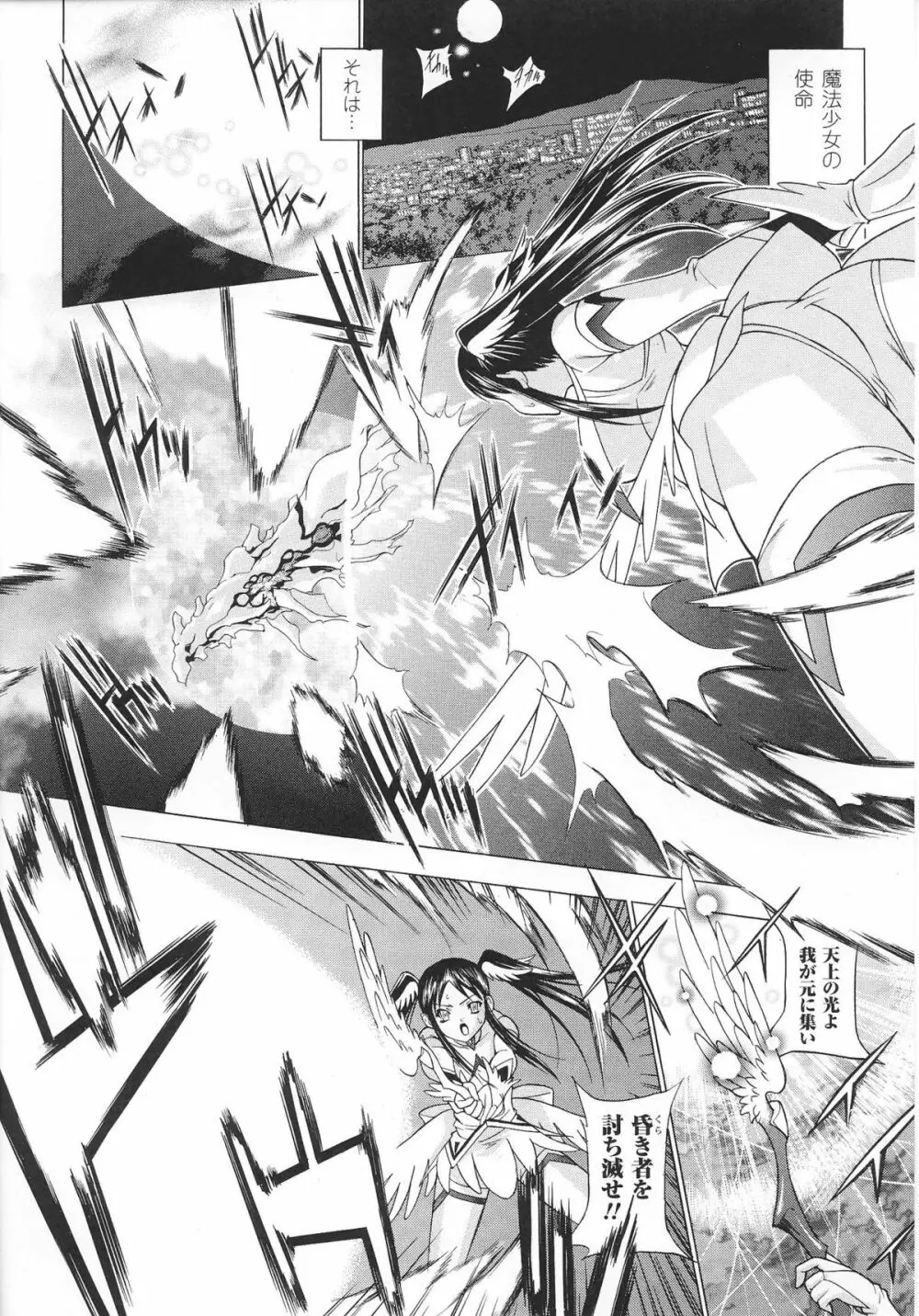 魔法少女ヒロインアンソロジーコミックス Page.12