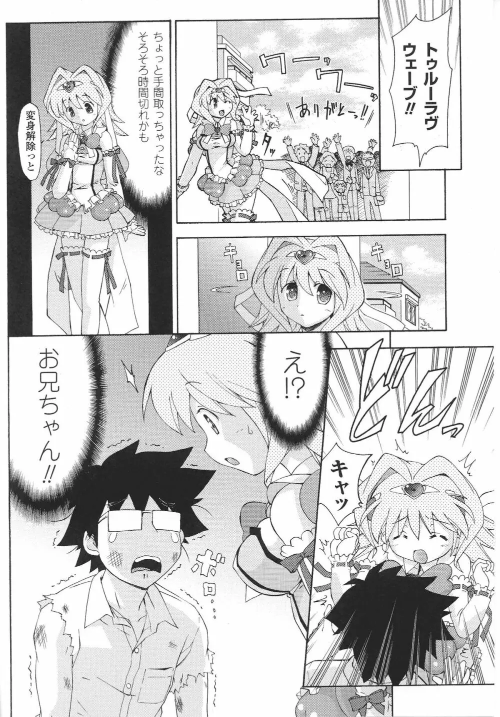 魔法少女ヒロインアンソロジーコミックス Page.120