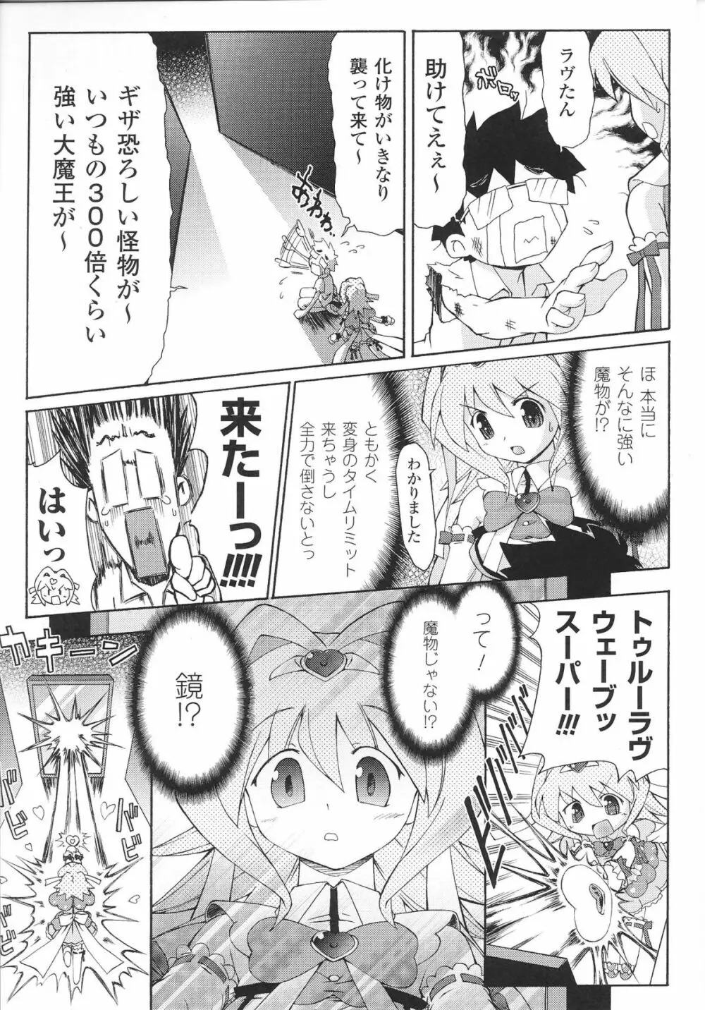 魔法少女ヒロインアンソロジーコミックス Page.121
