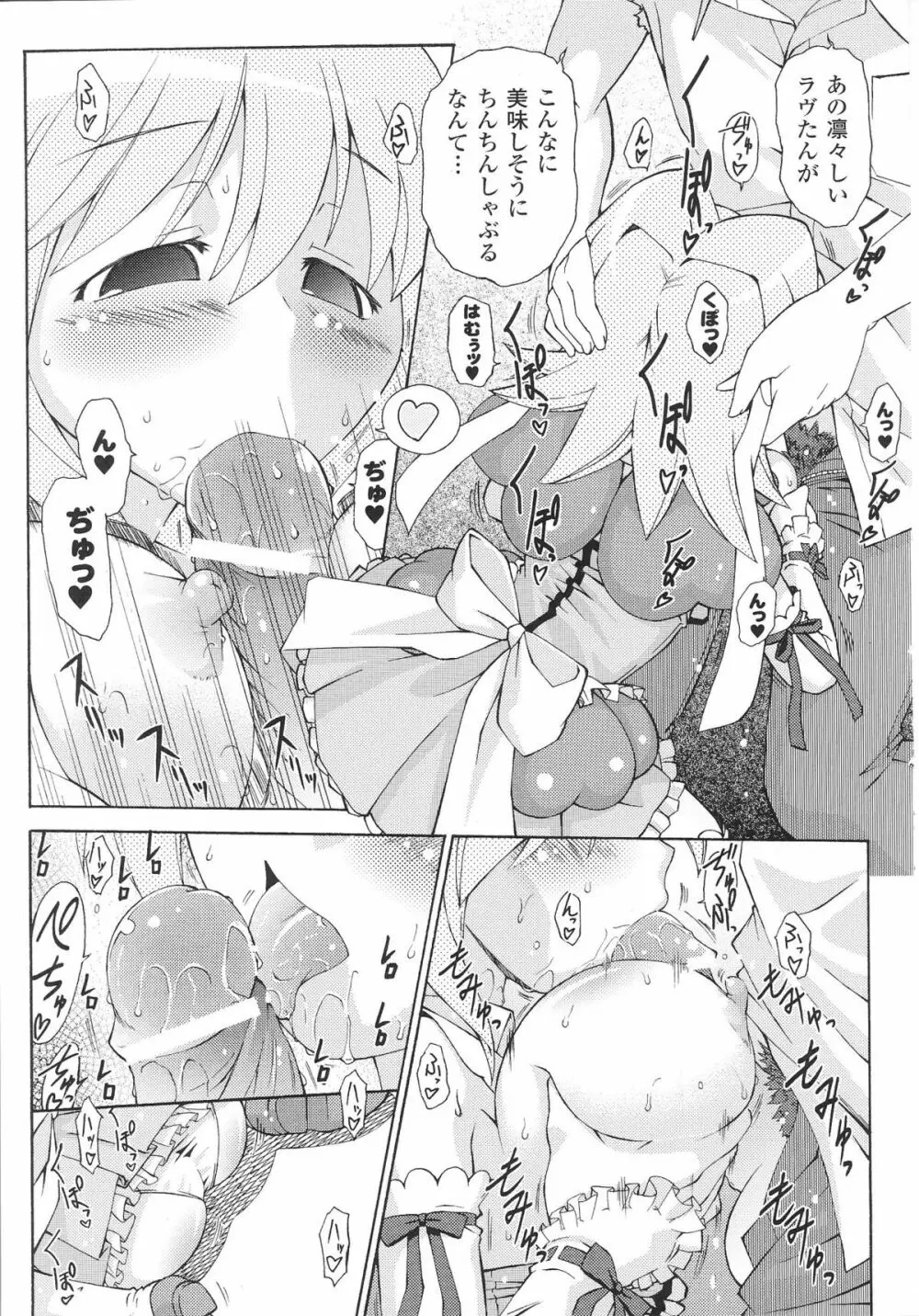魔法少女ヒロインアンソロジーコミックス Page.125