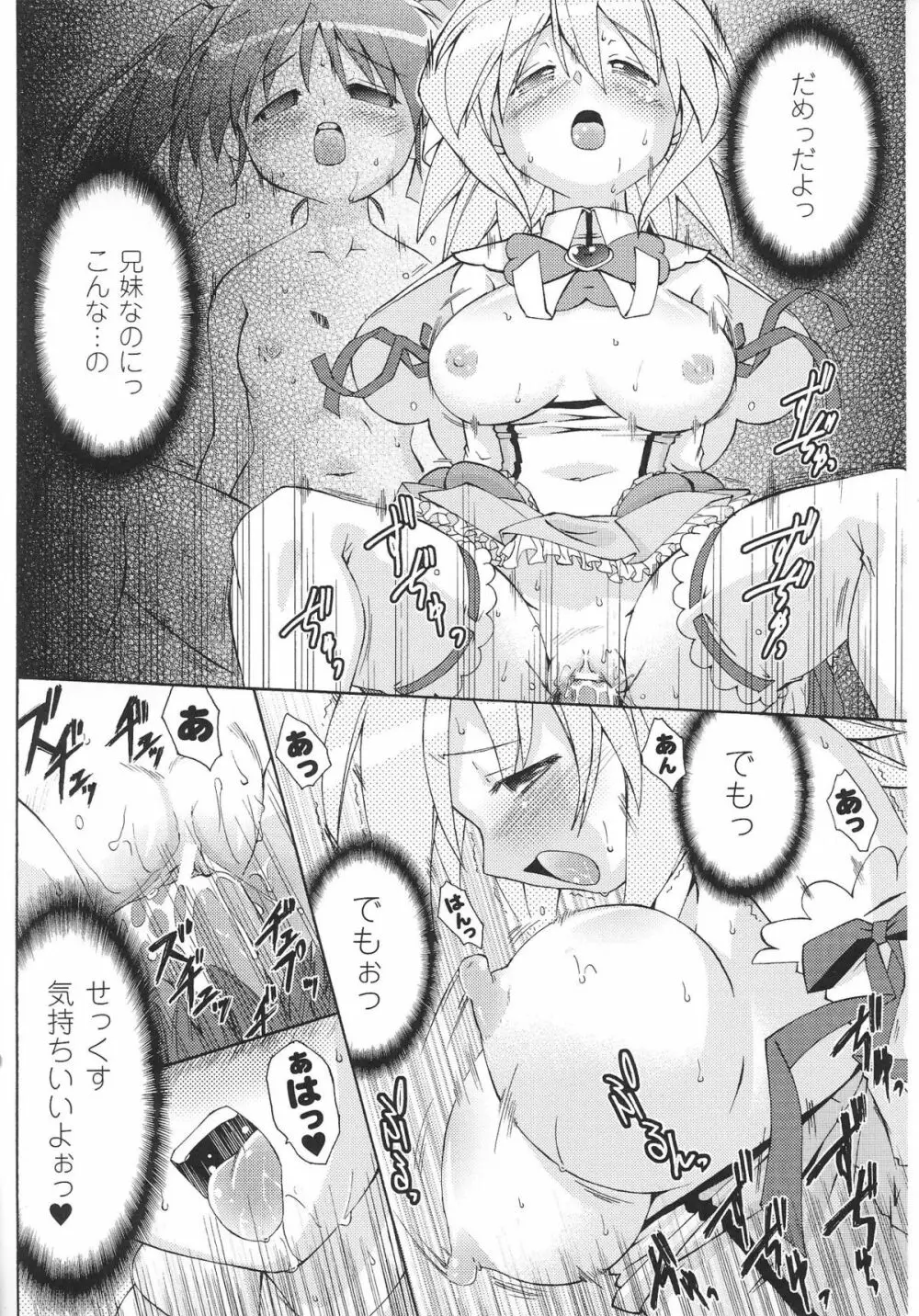 魔法少女ヒロインアンソロジーコミックス Page.128