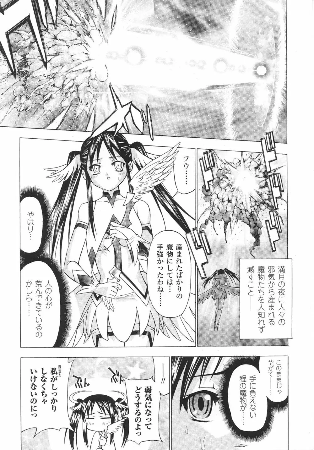 魔法少女ヒロインアンソロジーコミックス Page.13
