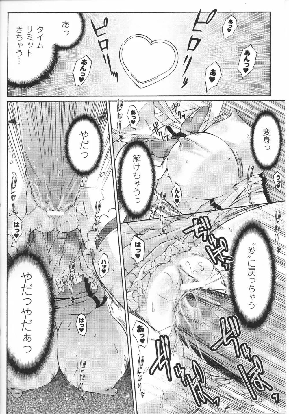 魔法少女ヒロインアンソロジーコミックス Page.130