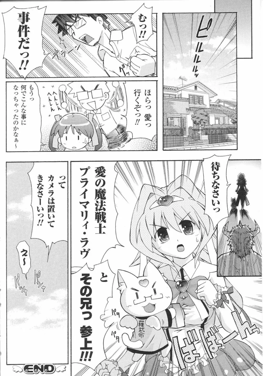魔法少女ヒロインアンソロジーコミックス Page.132