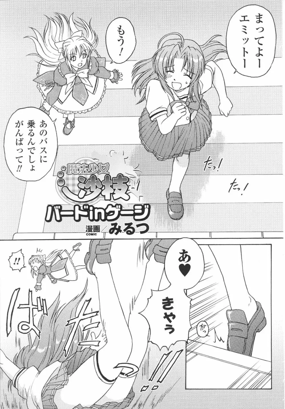 魔法少女ヒロインアンソロジーコミックス Page.133