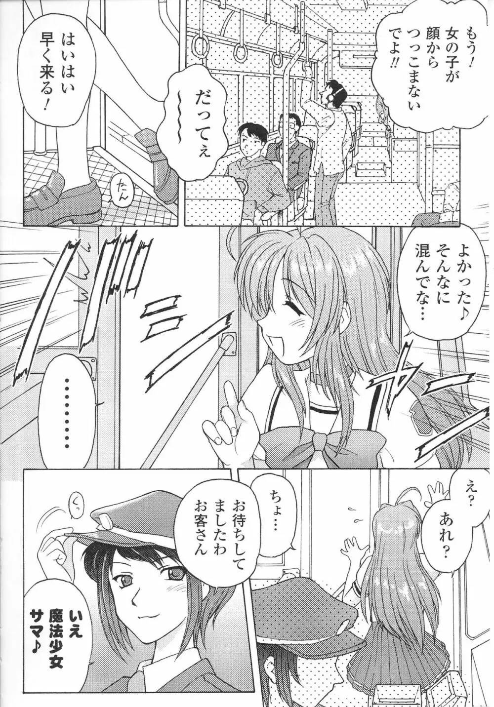 魔法少女ヒロインアンソロジーコミックス Page.134