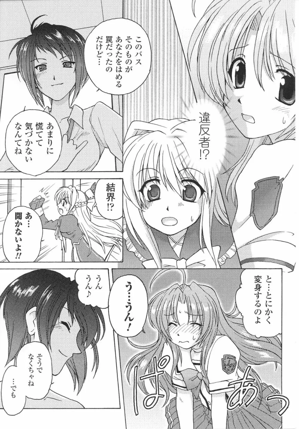 魔法少女ヒロインアンソロジーコミックス Page.135