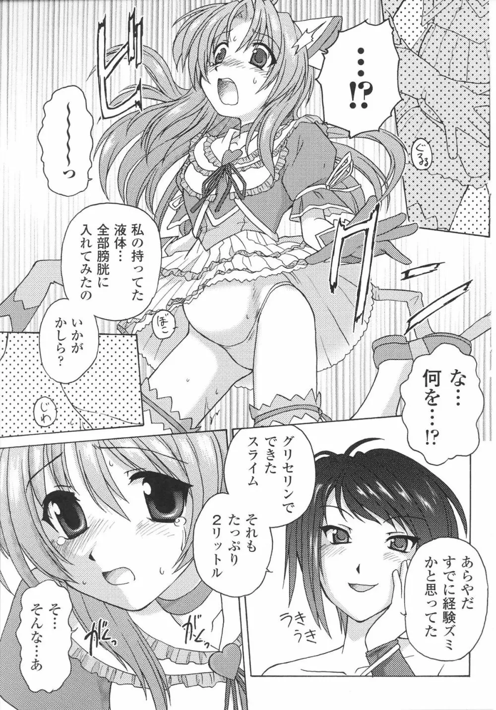 魔法少女ヒロインアンソロジーコミックス Page.137