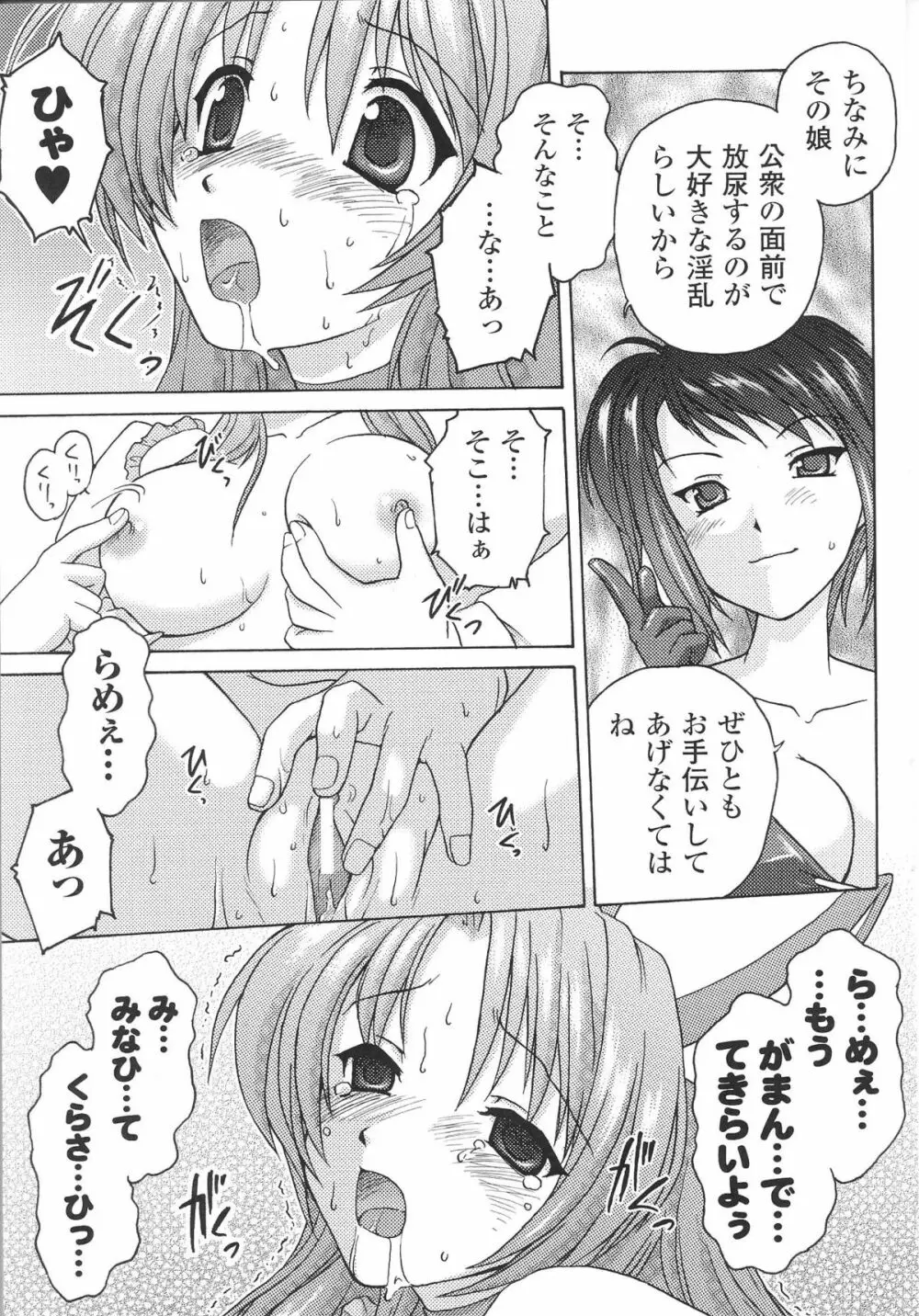 魔法少女ヒロインアンソロジーコミックス Page.141